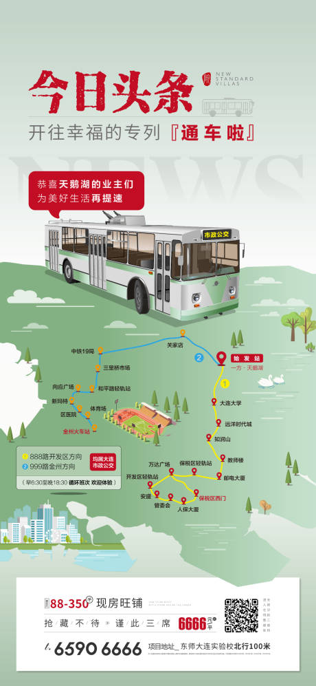 源文件下載【頭條通車海報】編號：52240023020888891