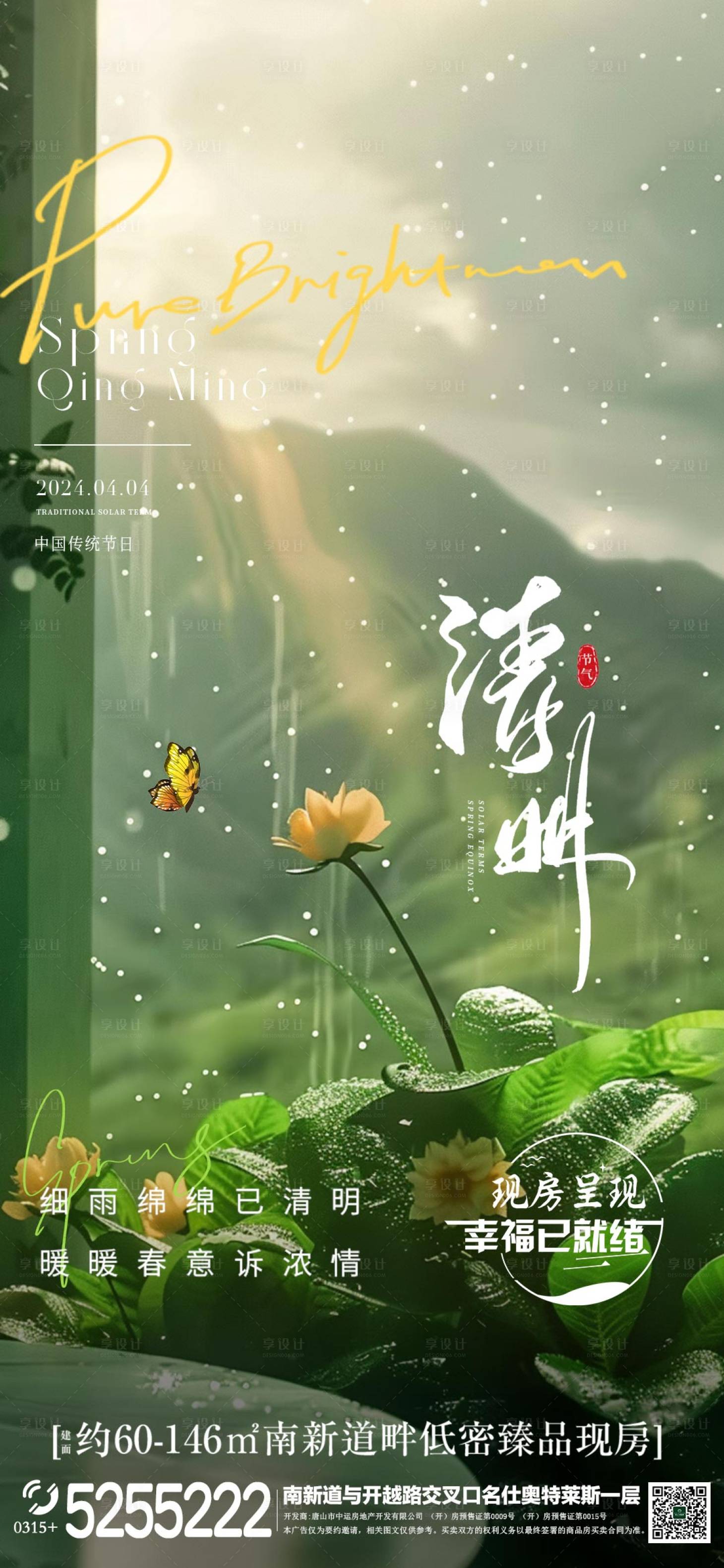 源文件下载【享设计】搜索编号：30930022951668242【清明节海报】