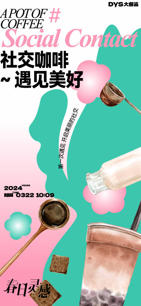 源文件下載【享設計】搜索編號：94630023294703127【咖啡飲料海報】