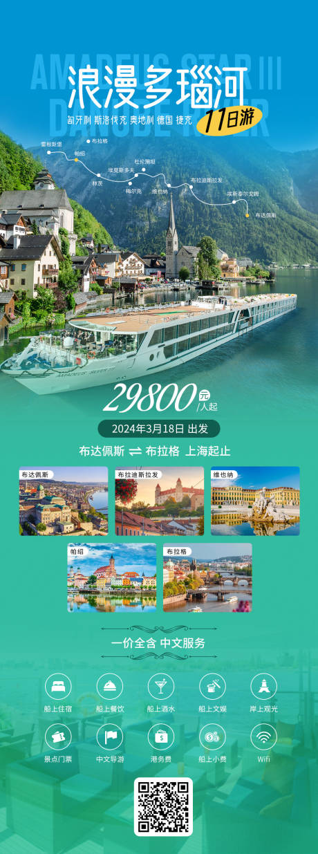 源文件下載【享設(shè)計(jì)】搜索編號：33160023122749726【多瑙河旅游長圖】