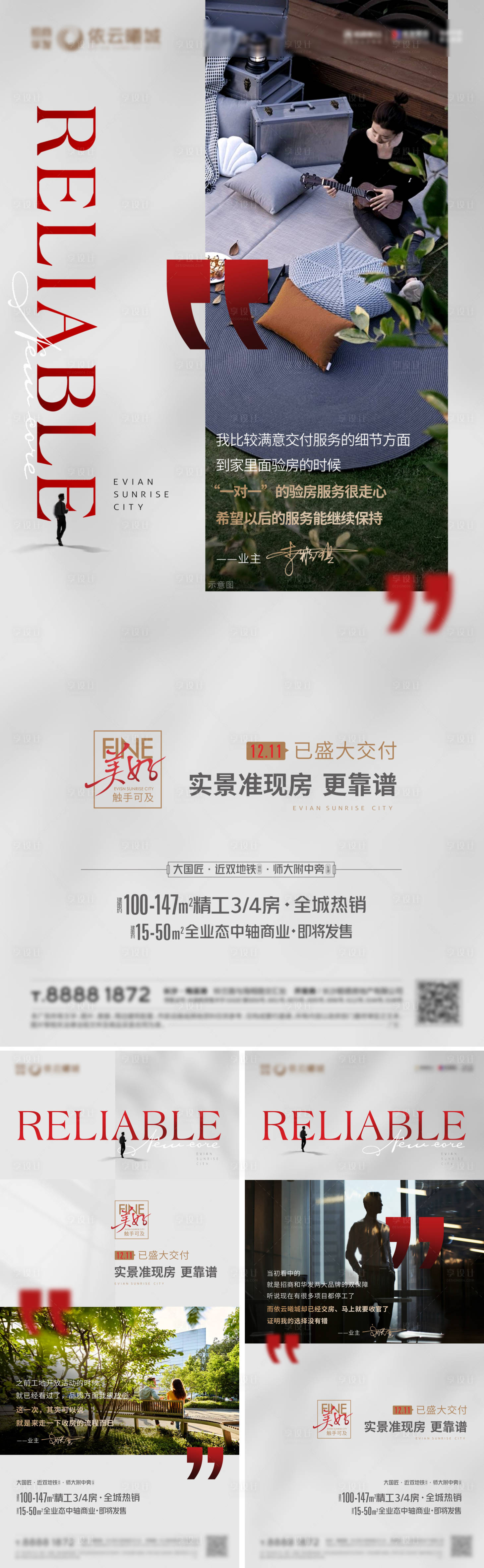 源文件下載【享設(shè)計(jì)】搜索編號：19070023552865733【地產(chǎn)業(yè)主說系列海報(bào)】