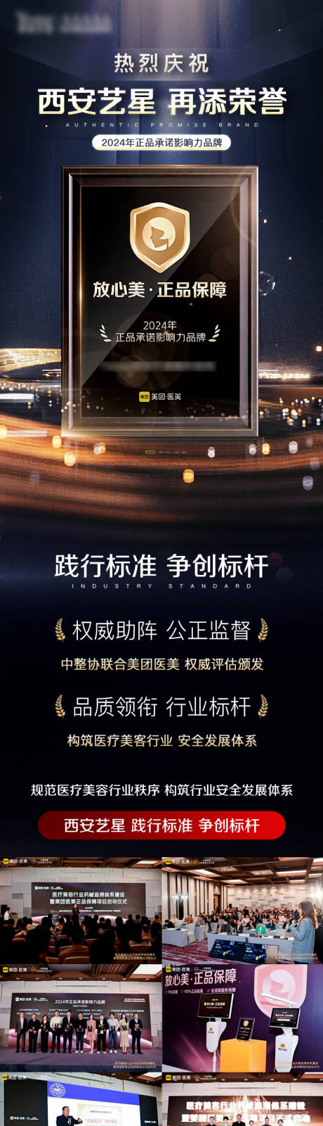 源文件下载【医美品牌宣传海报长图】编号：44380023618951427