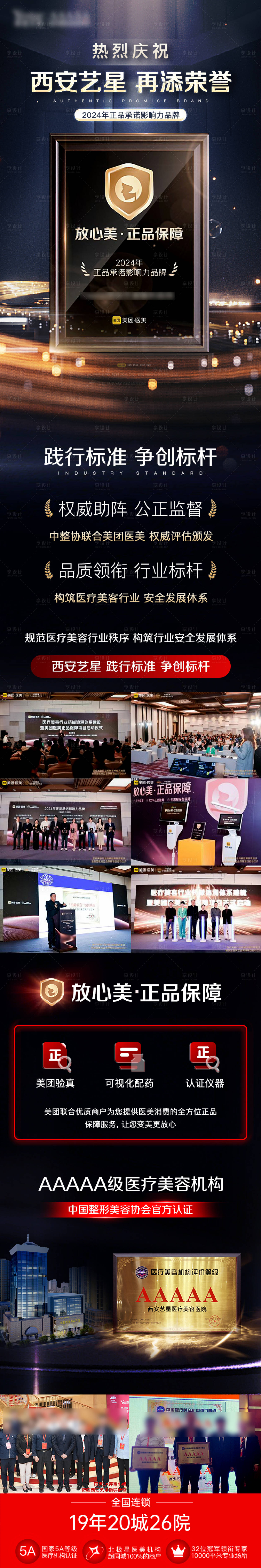 源文件下载【医美品牌宣传海报长图】编号：44380023618951427
