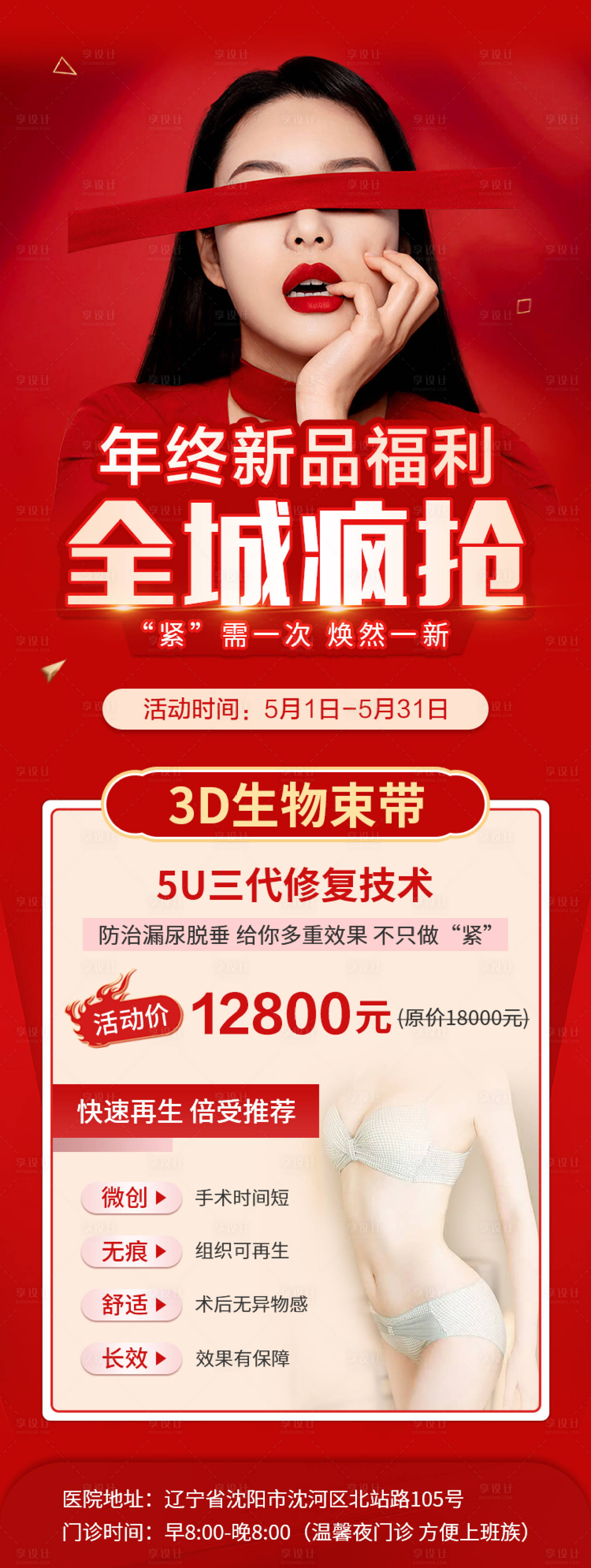 源文件下载【享设计】搜索编号：48260023546556542【妇科项目活动海报】