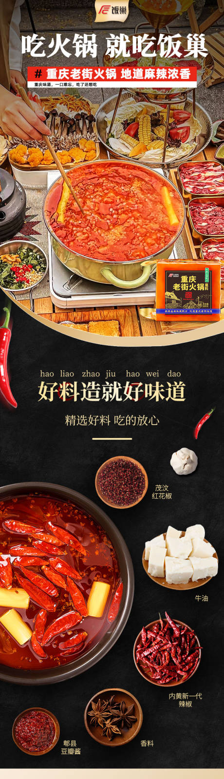 源文件下载【电商手工老火锅详情页】编号：40130023083149064