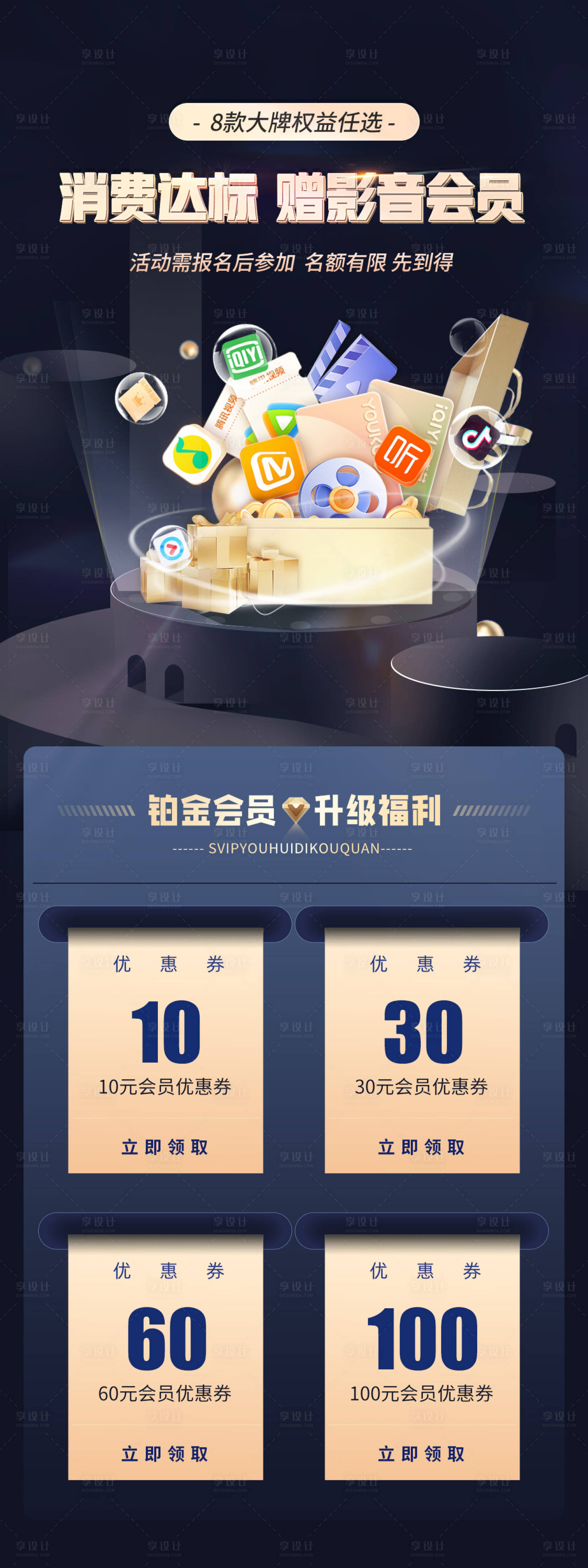 源文件下载【消费达标赠影音会员Vip权益海报】编号：50360022947767916