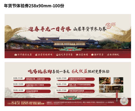 源文件下载【地产中式活动券 】编号：85440023228726255