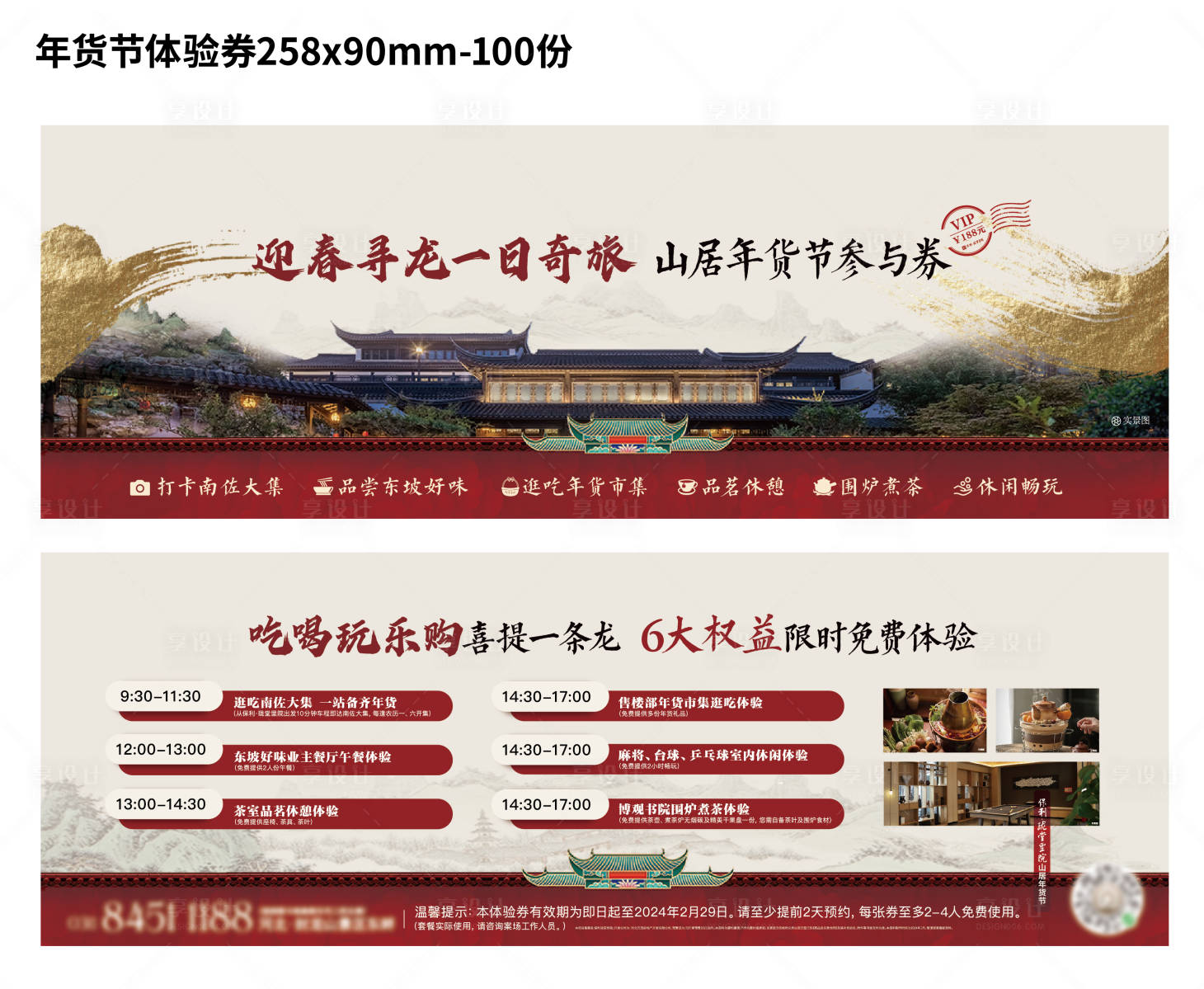 源文件下载【地产中式活动券 】编号：85440023228726255