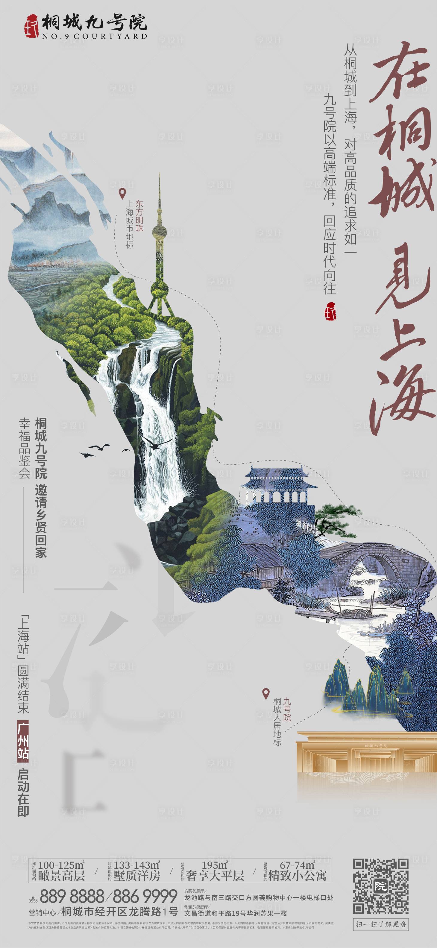 源文件下载【享设计】搜索编号：65230023365727259【地产活动海报】