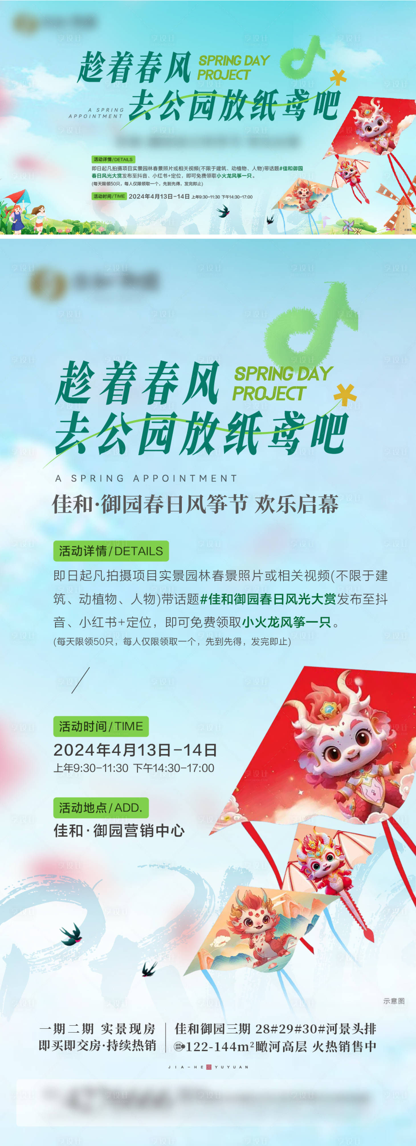 源文件下載【風箏活動】編號：63290023205399580