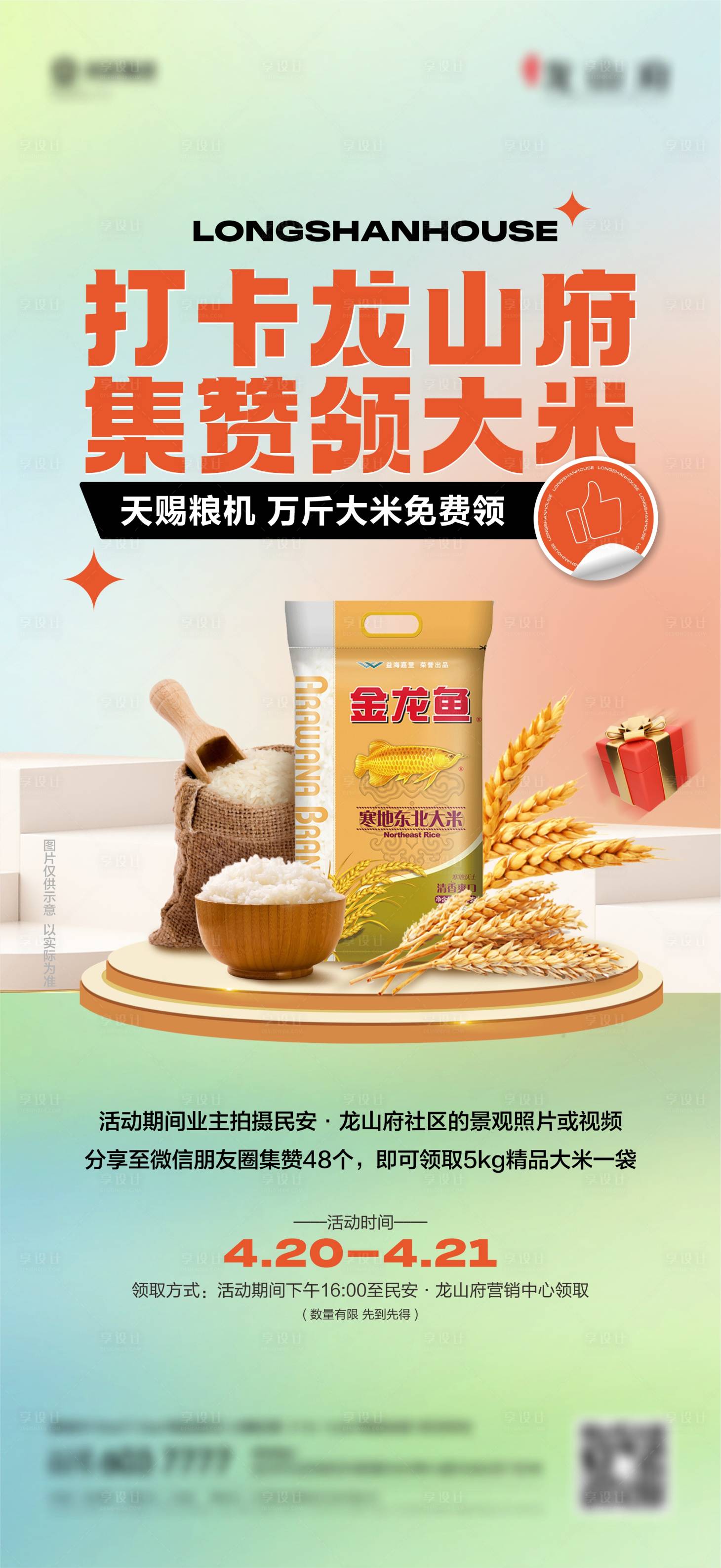 源文件下载【享设计】搜索编号：58580023313975704【点赞送大米海报】