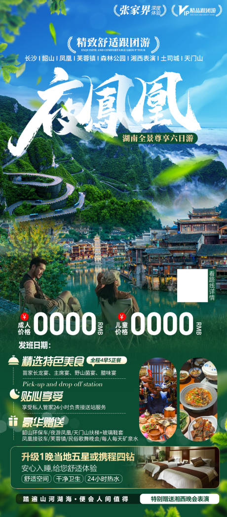 源文件下載【享設計】搜索編號：58460023253489401【張家界旅游海報】