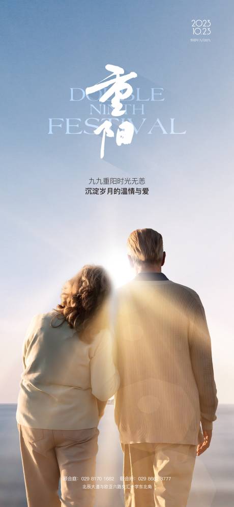 源文件下载【重阳节海报】编号：78120023177015068