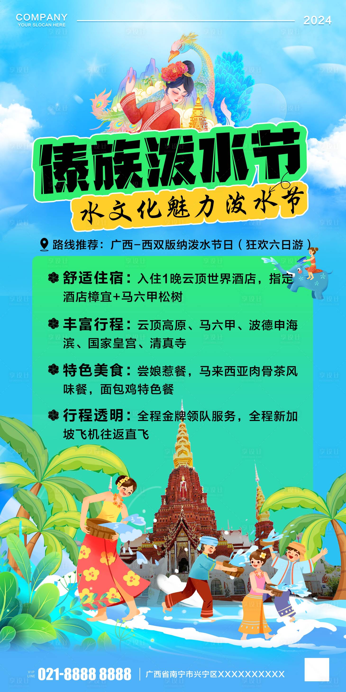 源文件下載【 傣族旅游活動海報(bào)】編號：88540023367899732
