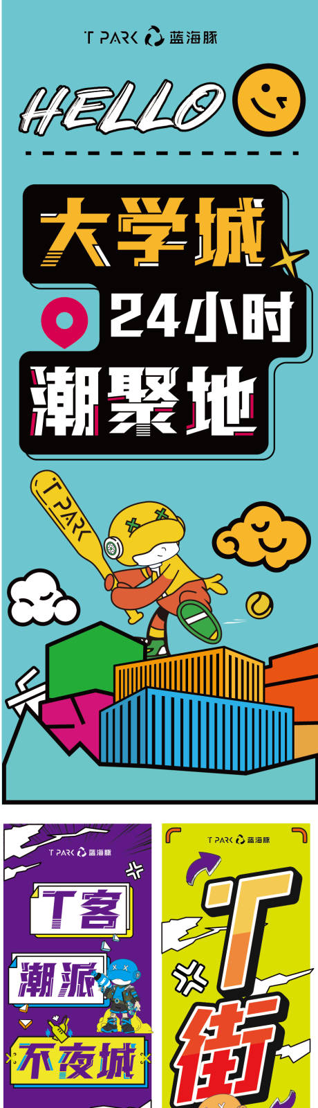 源文件下载【享设计】搜索编号：84670023054832533【大学城街区招商系列海报】