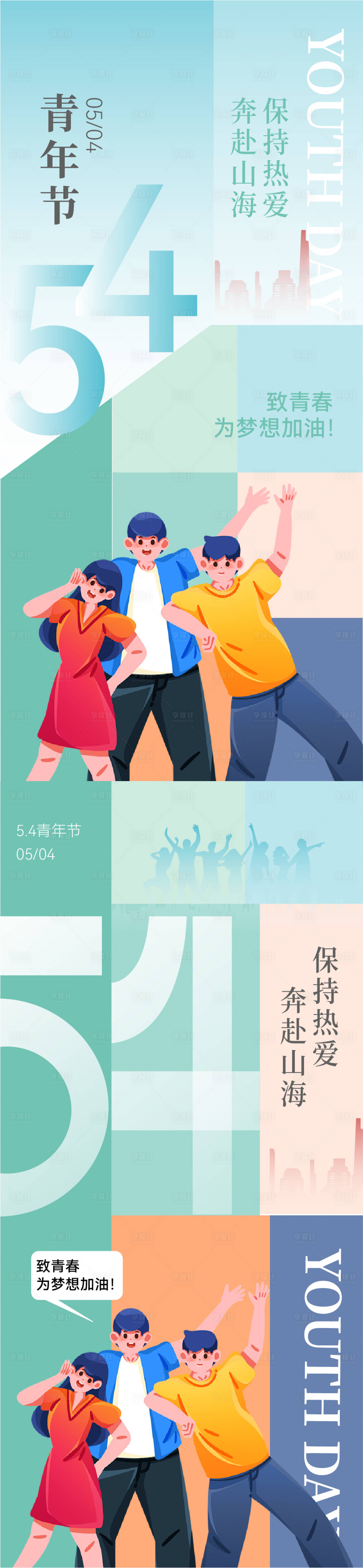 源文件下载【享设计】搜索编号：65960023266088867【青年节插画海报】
