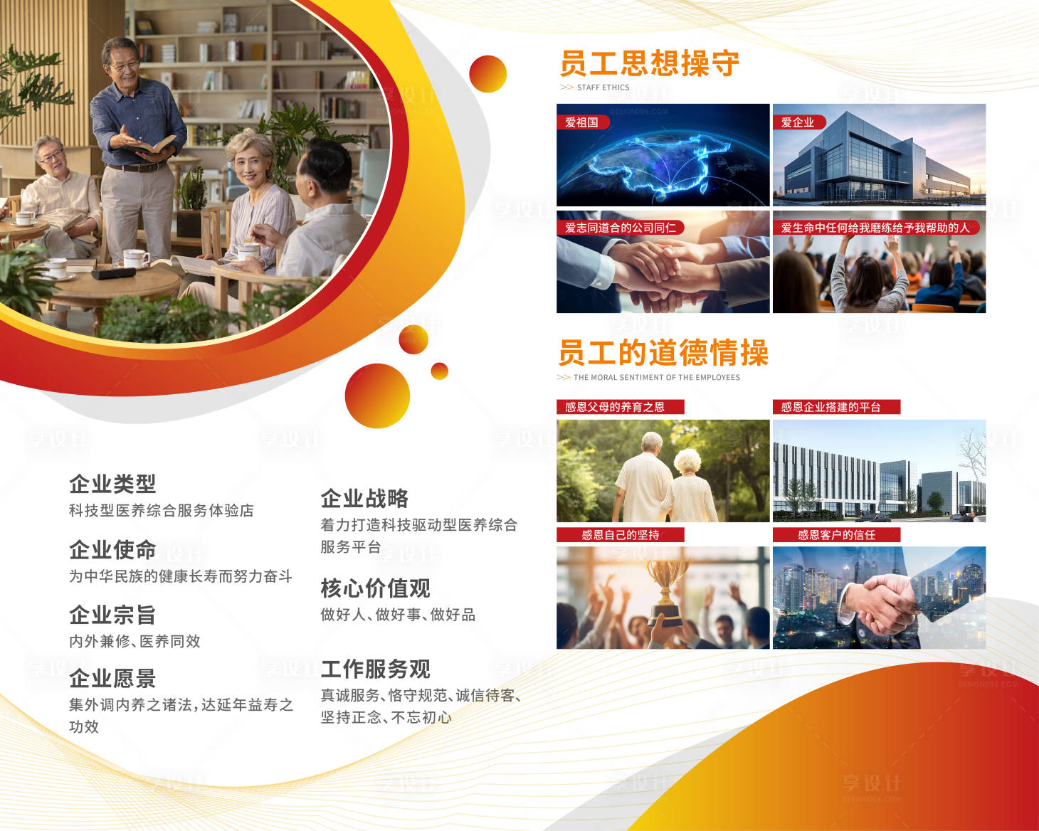 源文件下載【享設計】搜索編號：33780023403508401【企業展板 】