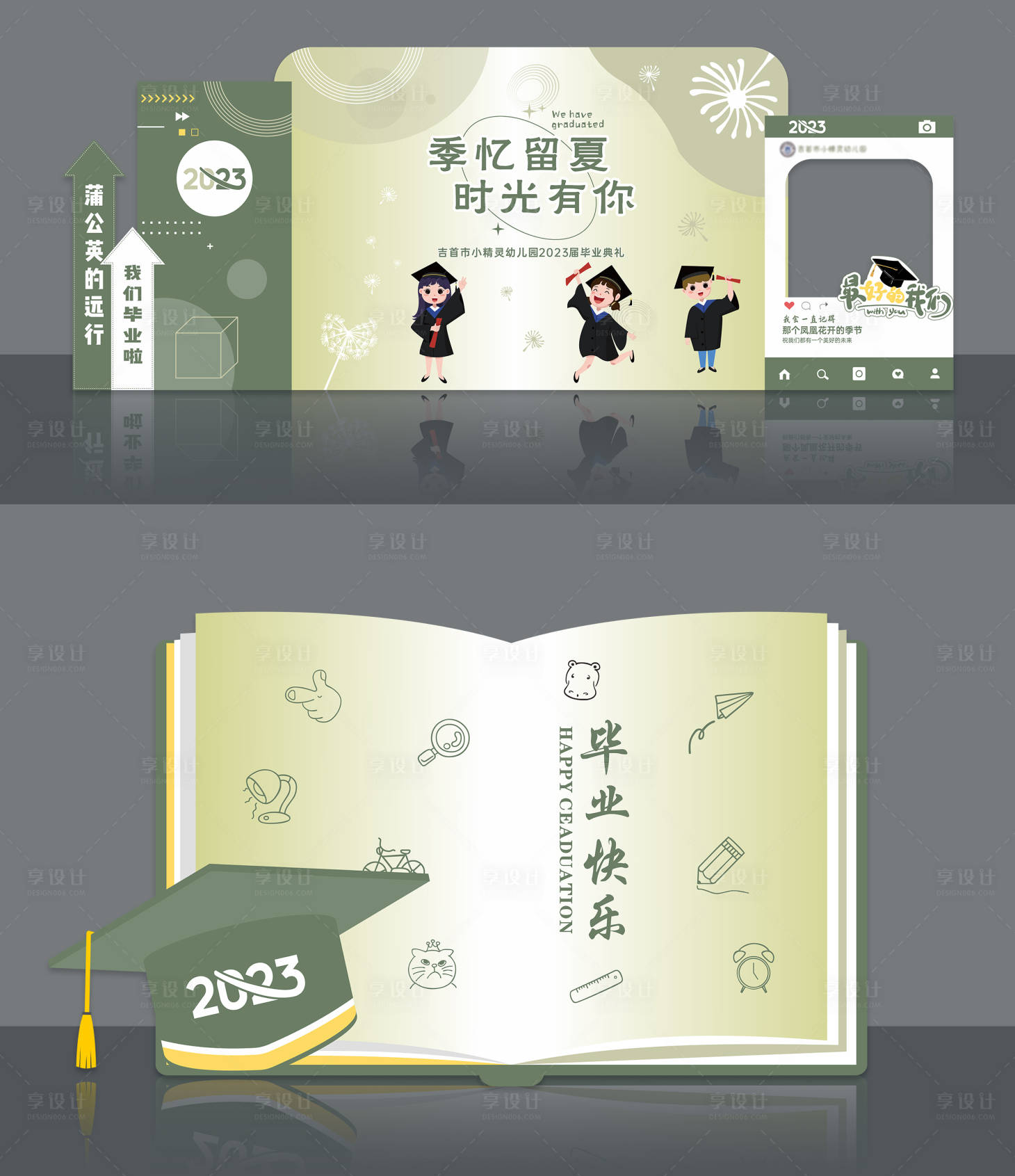 源文件下载【享设计】搜索编号：39600023207735652【幼儿园毕业典礼美陈】