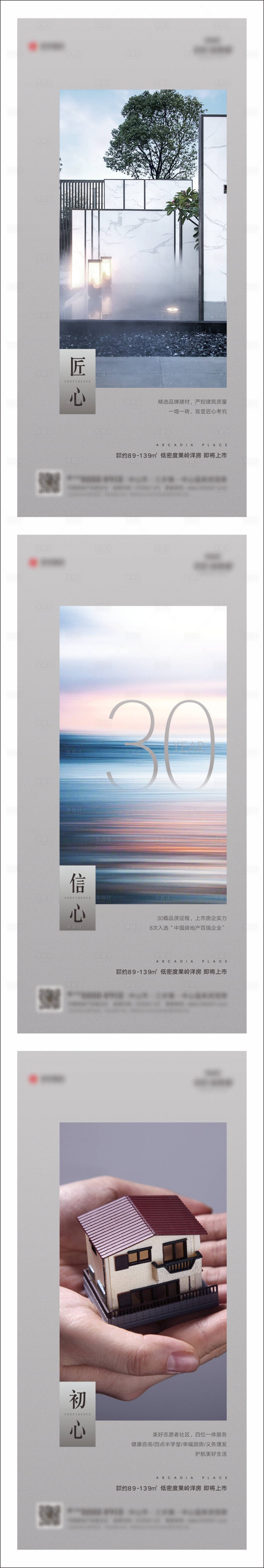 源文件下载【地产品牌价值系列稿 】编号：33880023533837509