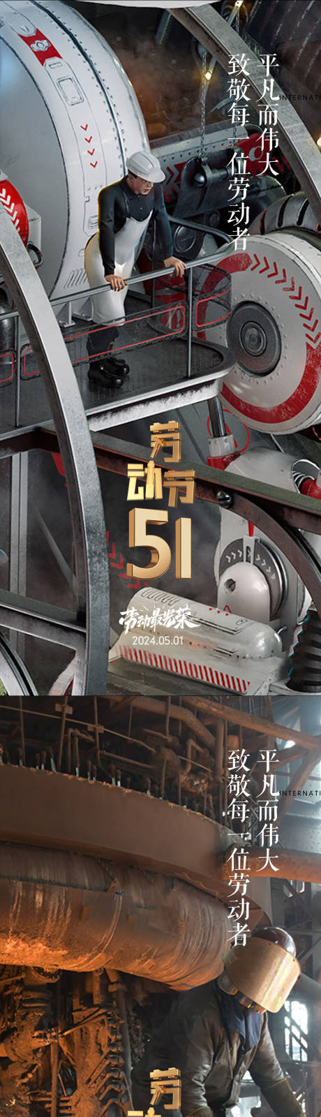 源文件下载【享设计】搜索编号：17540023296333613【51劳动节节日海报】