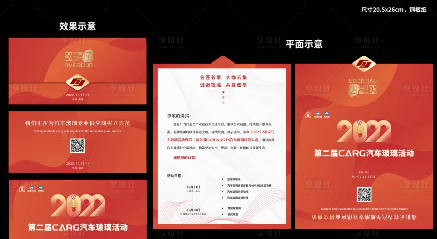 源文件下載【享設計】搜索編號：59370023252854247【大型活動會議邀請函】