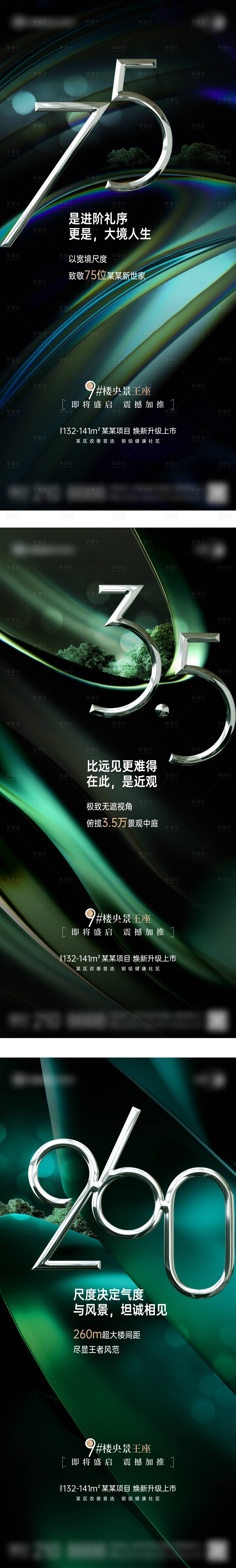 源文件下載【享設計】搜索編號：74290023539685974【地產綠色加推預熱刷屏稿創意 】