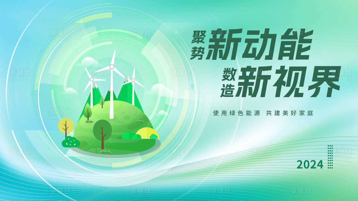 源文件下載【享設計】搜索編號：97000023492808014【農業新能源科技會議背景板】