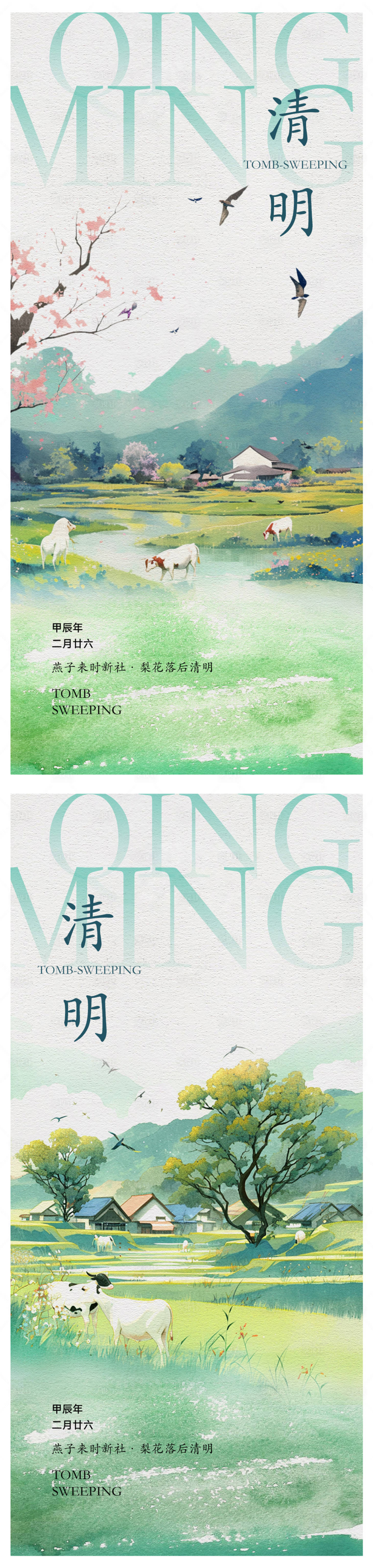 源文件下载【享设计】搜索编号：29900022966951367【清明节海报】