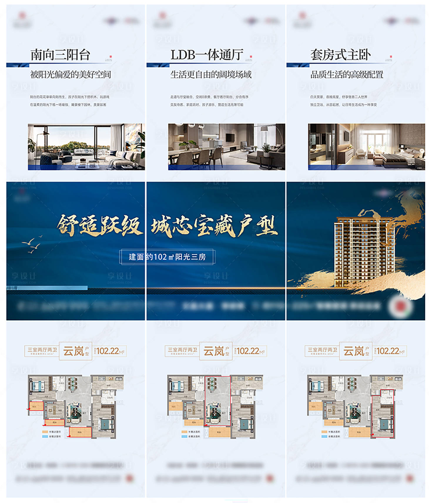 源文件下载【享设计】搜索编号：71080023625268020【户型三宫格】