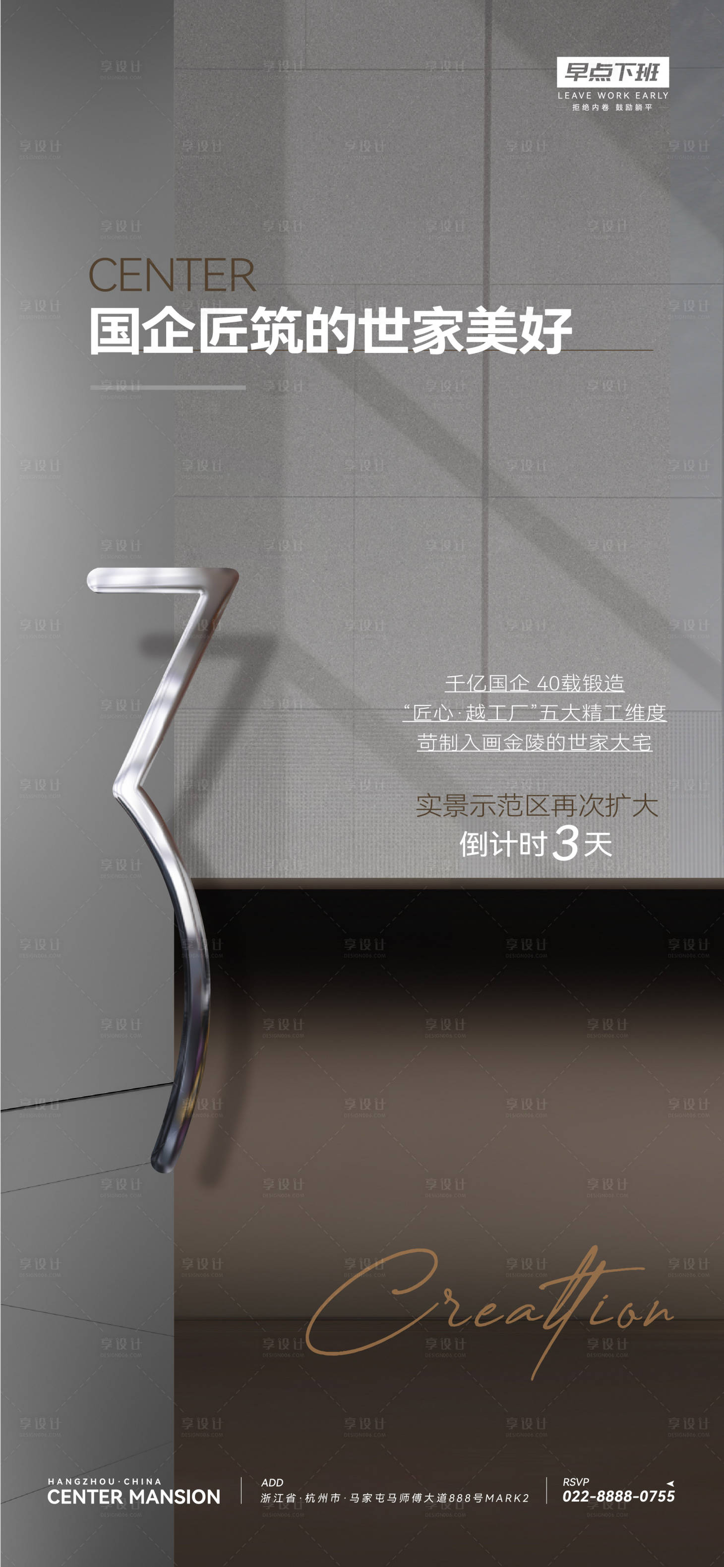 源文件下載【享設計】搜索編號：69490023557535052【倒計時  】