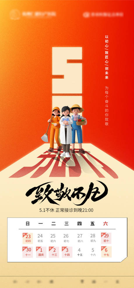 源文件下载【医疗五一劳动节节日海报】编号：22990023240246090