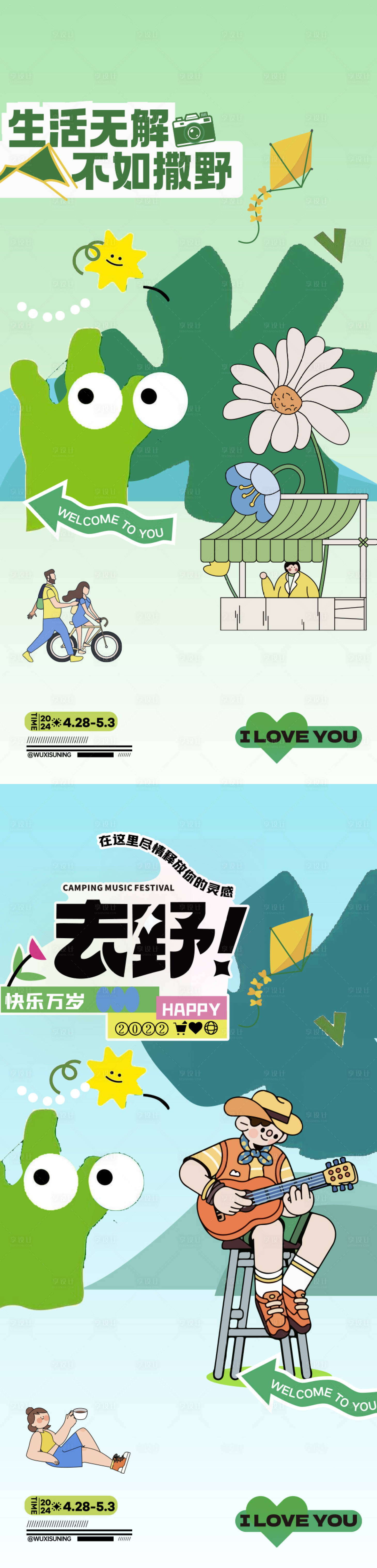 源文件下载【露营市集音乐会活动海报】编号：92510023537466690