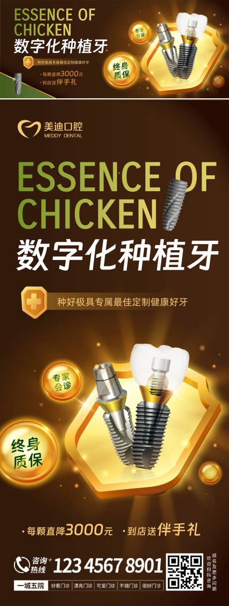 源文件下载【口腔种植牙海报】编号：60750023137215150