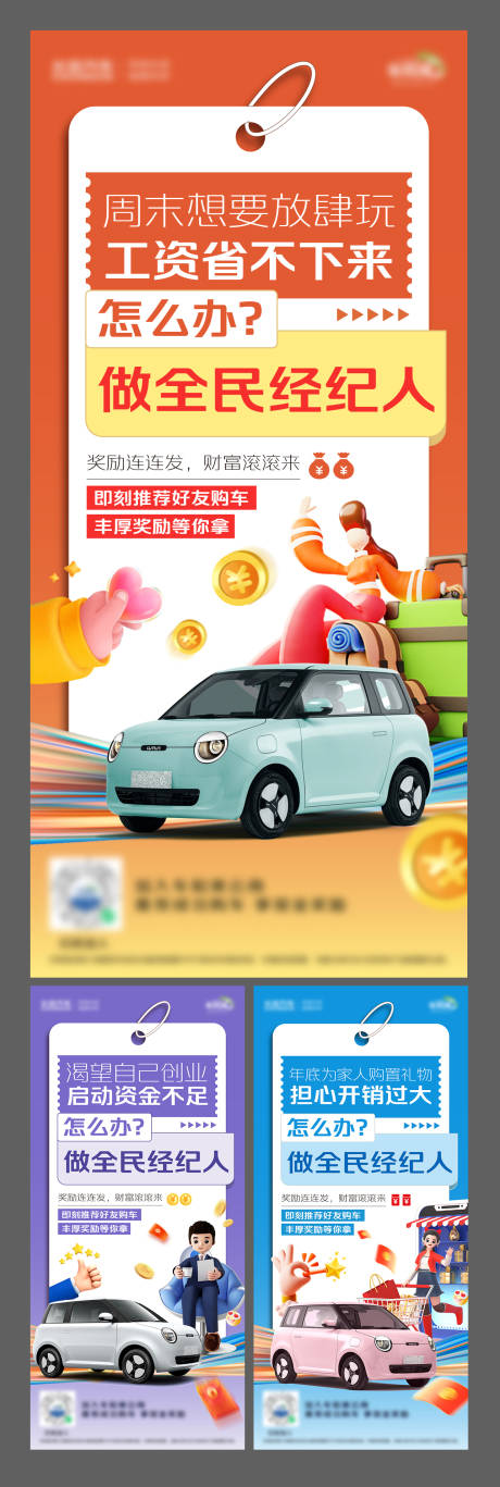 源文件下載【享設(shè)計(jì)】搜索編號(hào)：67760023377526864【全民經(jīng)紀(jì)人系列海報(bào)】