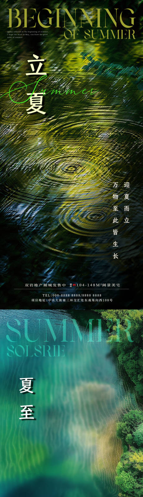 源文件下載【立夏夏至湖水波紋海報】編號：30800023518483425
