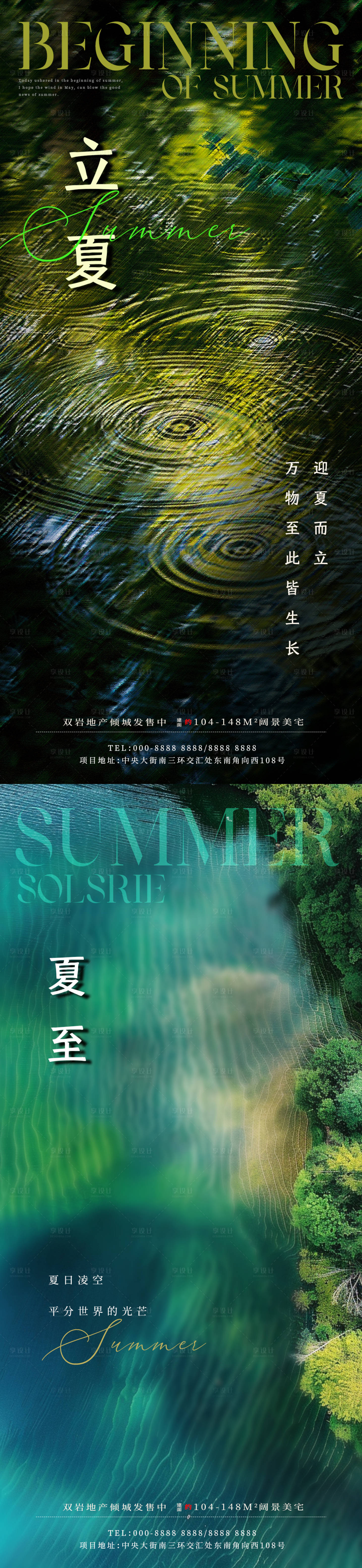 源文件下载【享设计】搜索编号：30800023518483425【立夏夏至湖水波纹海报】