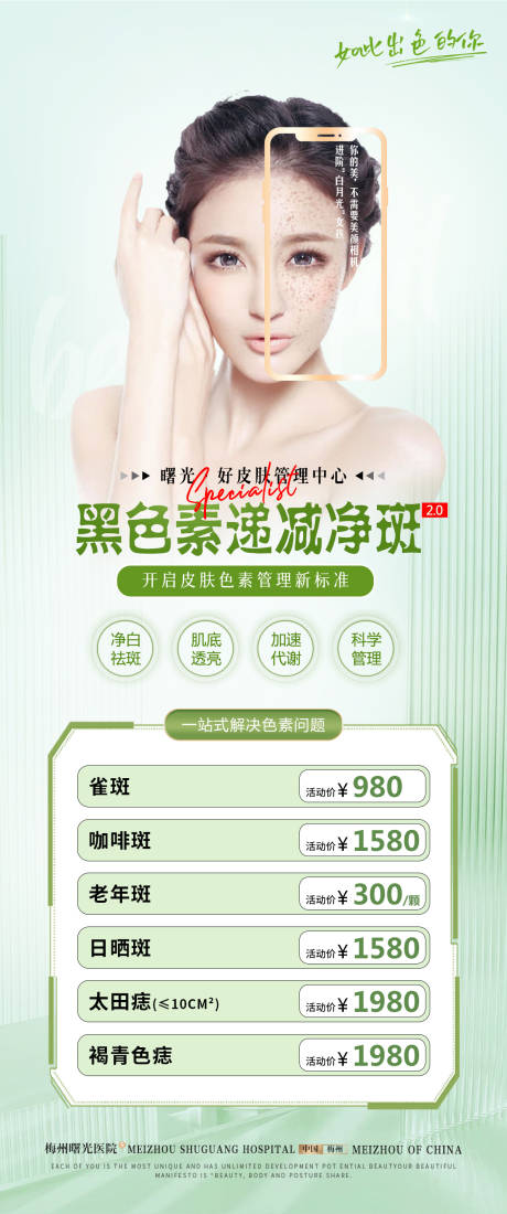 源文件下载【医美整形祛斑活动海报】编号：93840022955698274