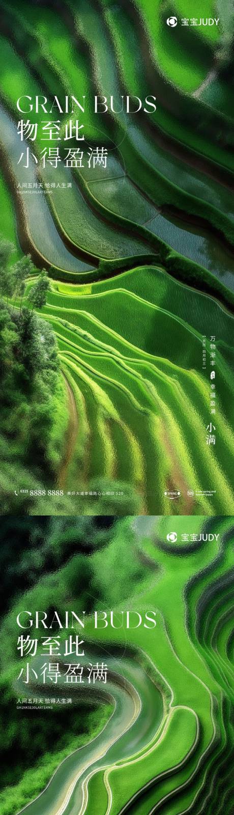 源文件下載【享設計】搜索編號：52250023615669488【小滿海報】