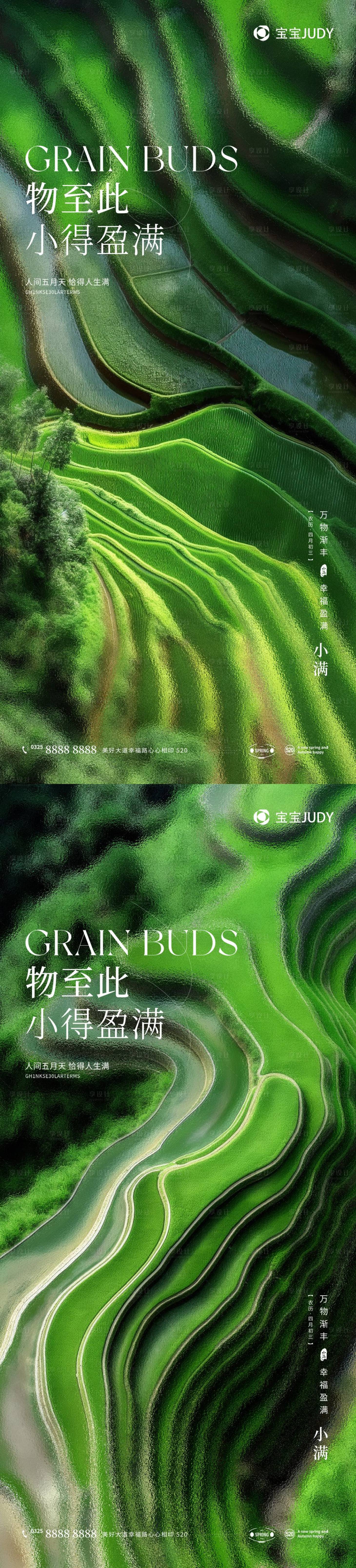 源文件下載【享設計】搜索編號：52250023615669488【小滿海報】