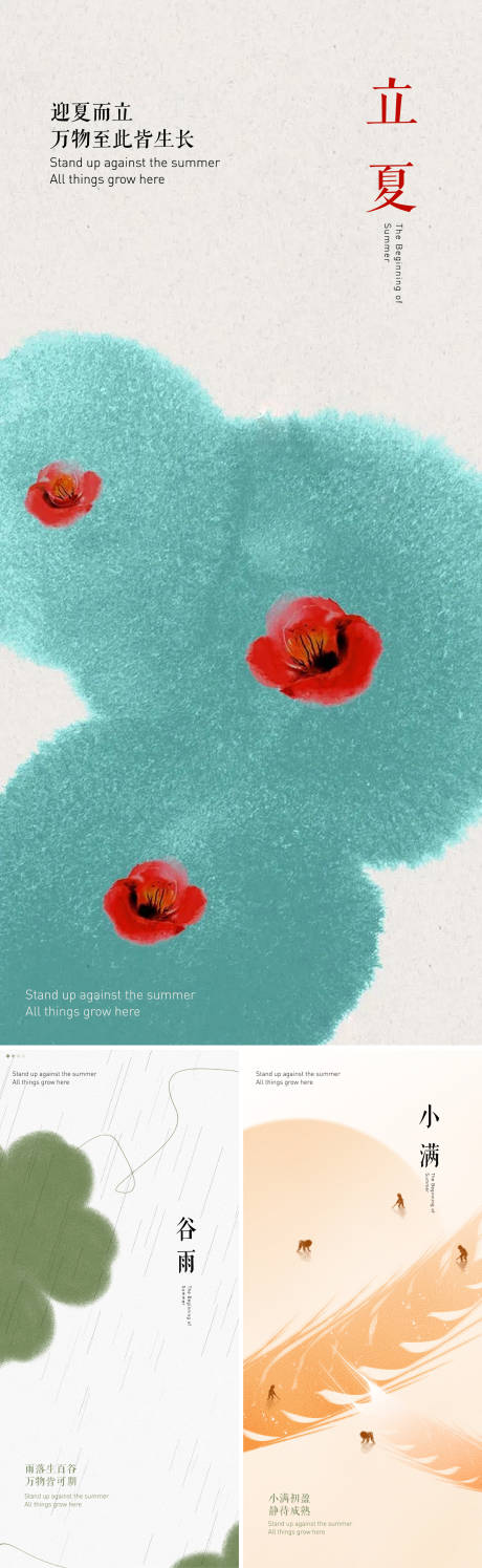 夏季节气海报-源文件【享设计】