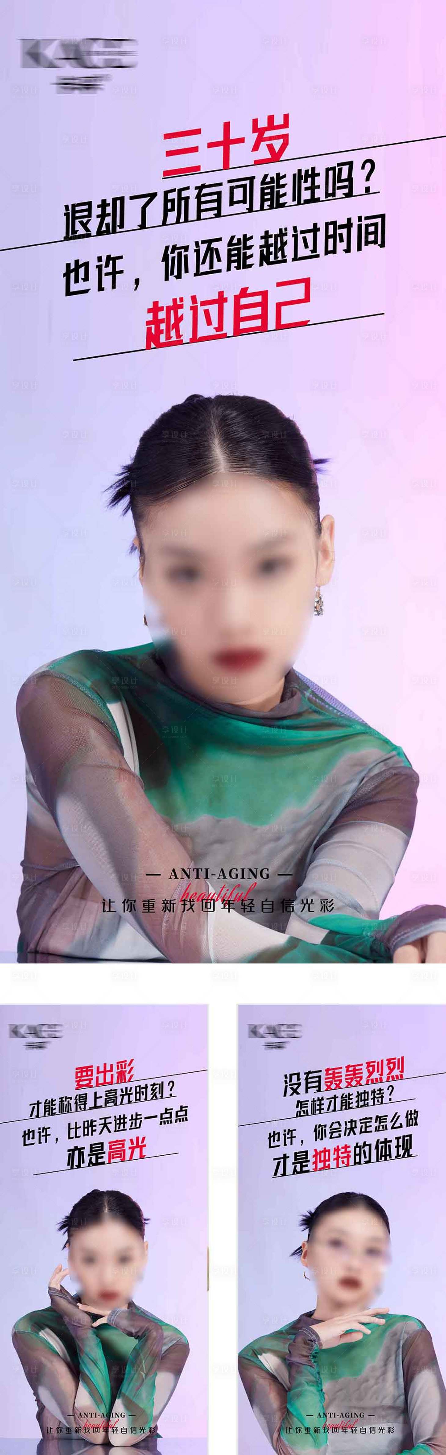 源文件下载【享设计】搜索编号：31290023268476588【医美每日宣传海报】