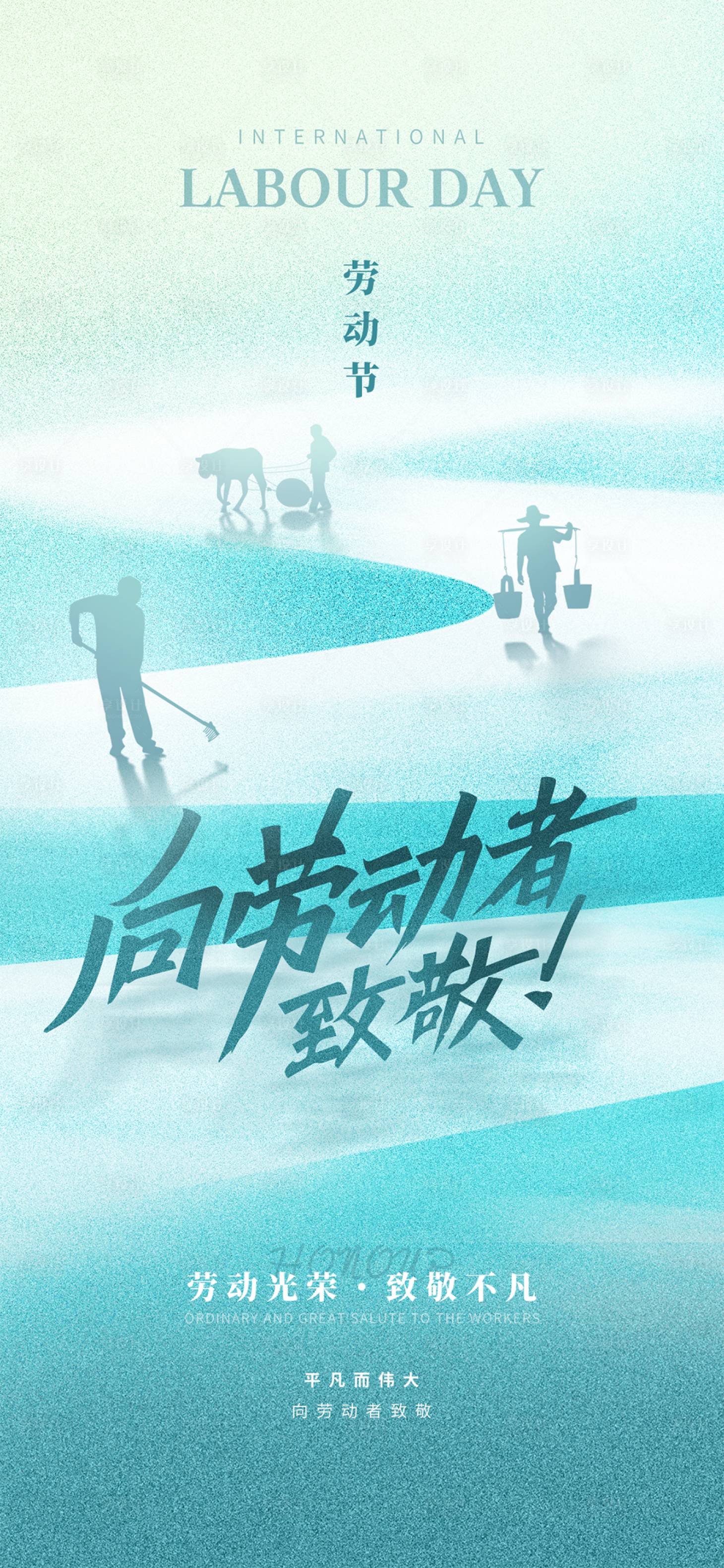 源文件下载【享设计】搜索编号：34150023497498536【五一劳动节简约海报】