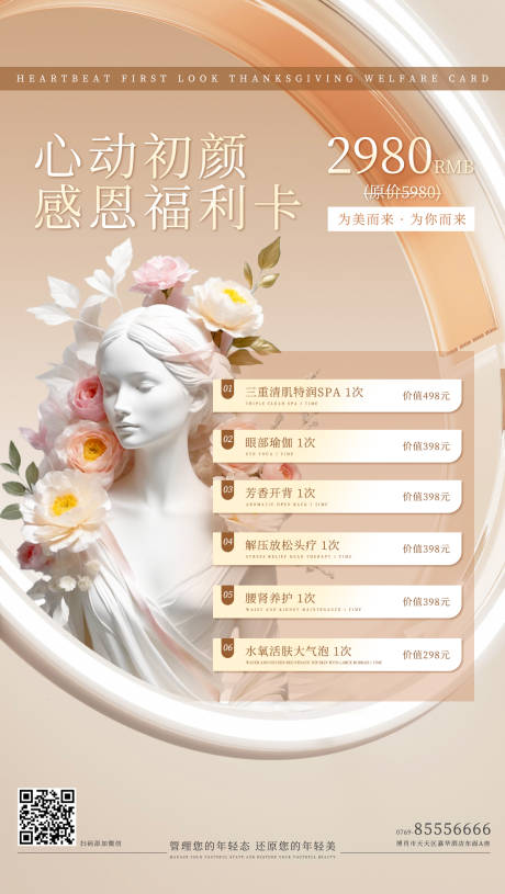 源文件下载【医美福利卡海报】编号：99360022987243468