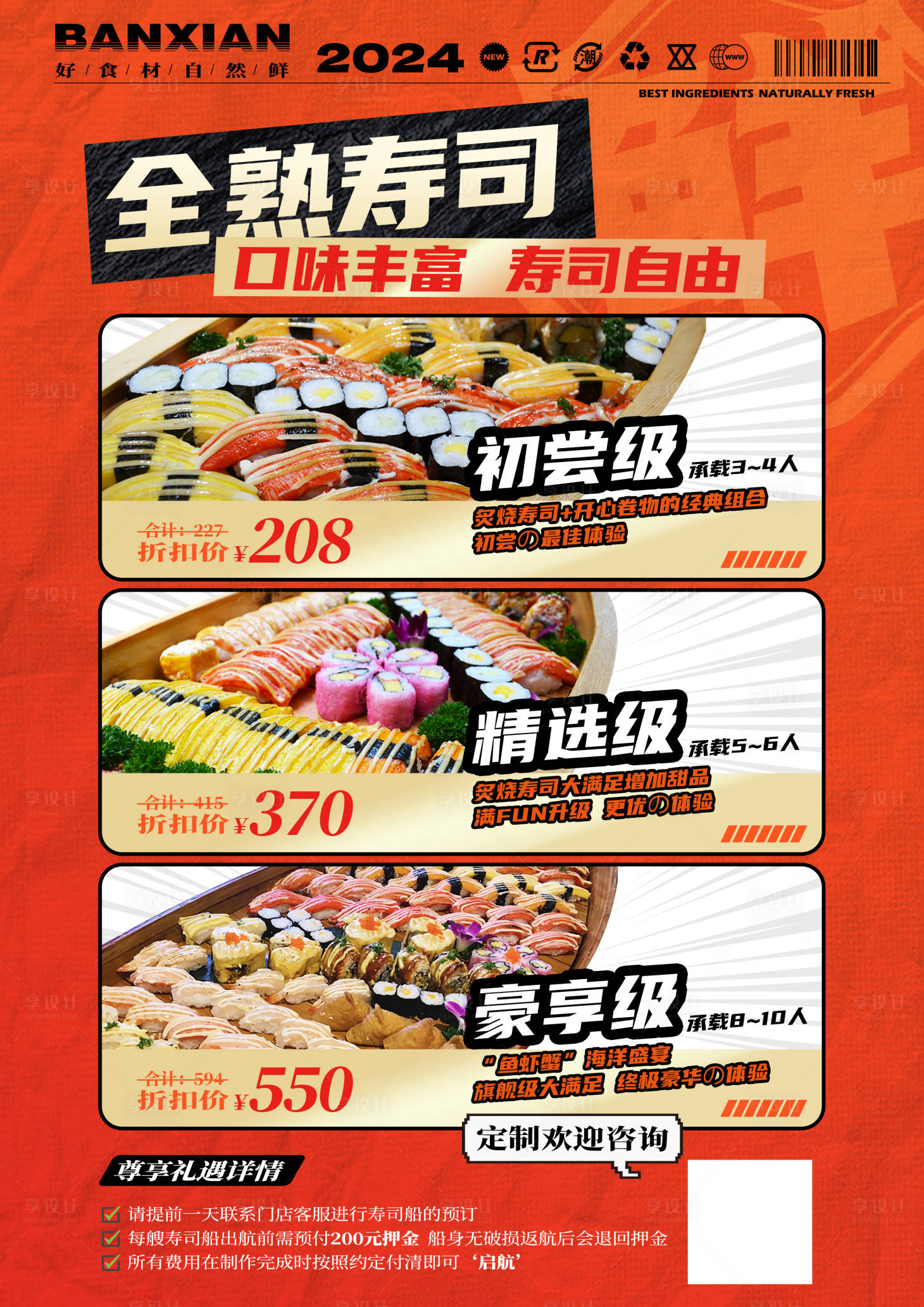 源文件下载【享设计】搜索编号：14350023359106148【寿司活动海报】