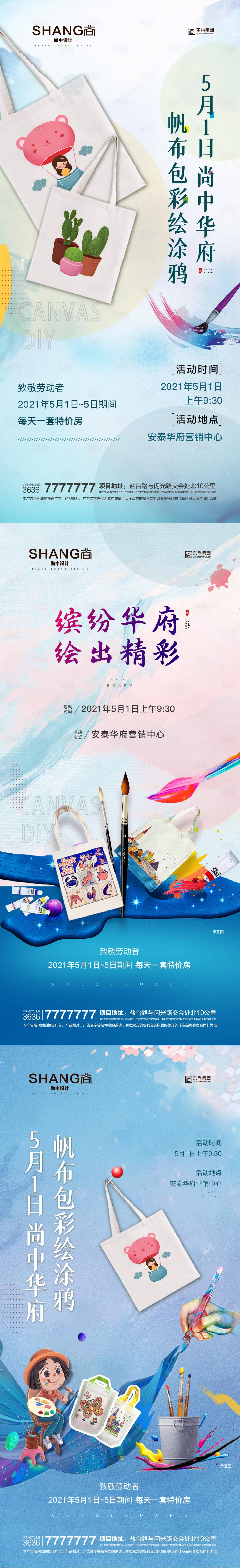 源文件下载【地产暖场活动帆布包手绘diy微信海报】编号：21300023152782114