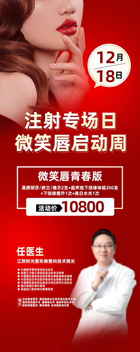 源文件下载【医美专微笑唇场海报】编号：49370023302047493