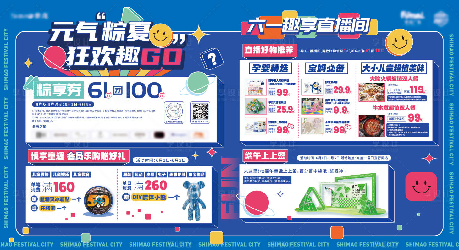 源文件下载【商场端午节儿童节活动展板】编号：99060022994485516