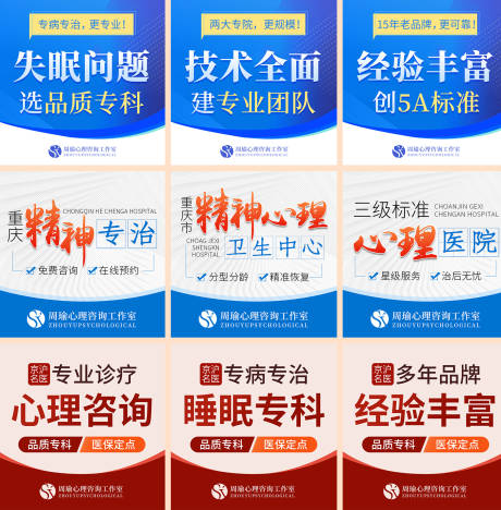 源文件下载【蓝色健康医疗竞价三宫格海报】编号：96090023069829339