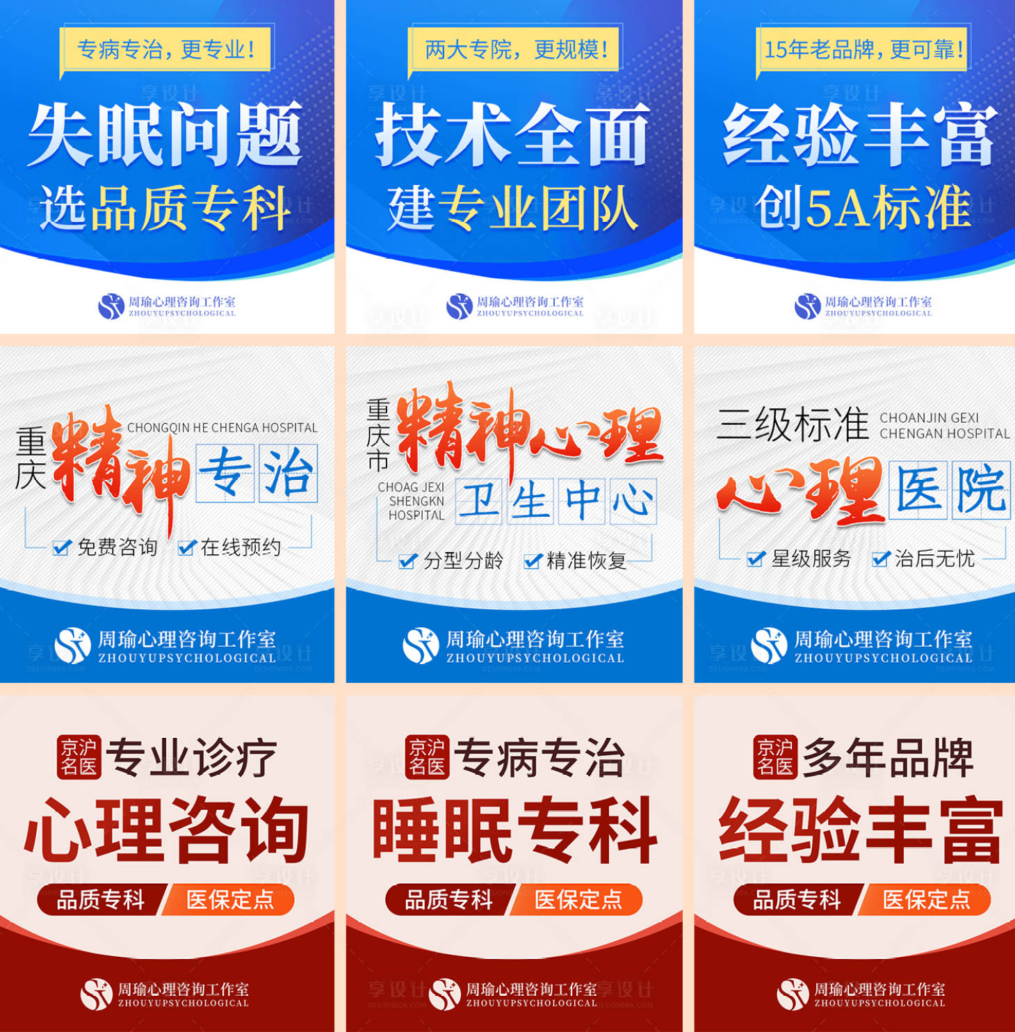 源文件下载【享设计】搜索编号：96090023069829339【蓝色健康医疗竞价三宫格海报】