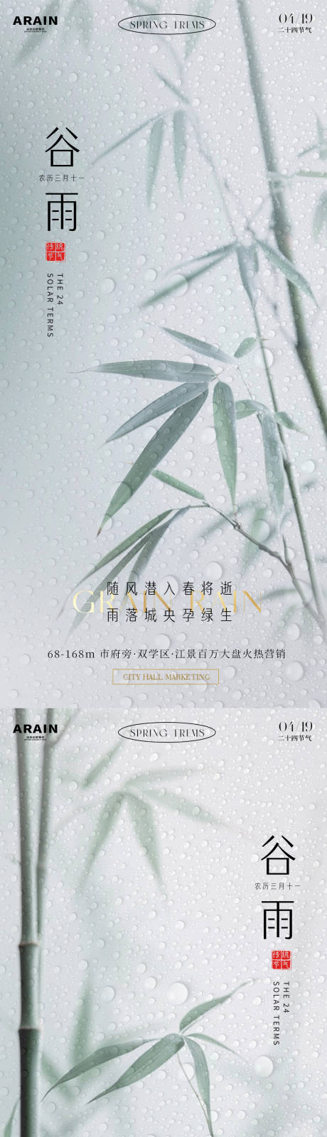 源文件下載【享設計】搜索編號：52240023053034716【谷雨竹子海報】